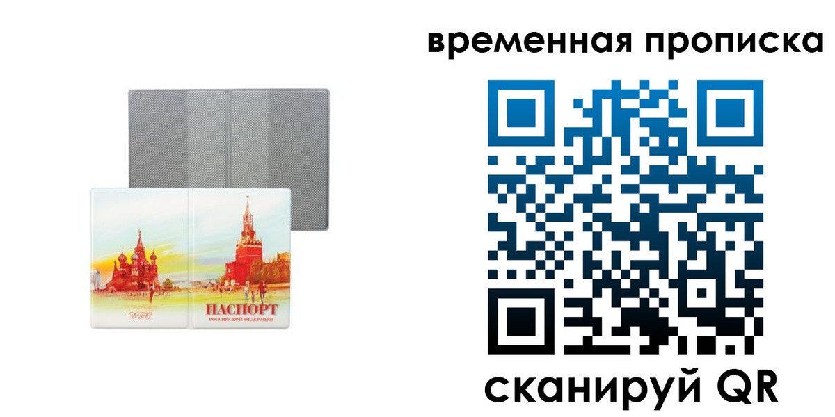 временная регистрация в Кировской области