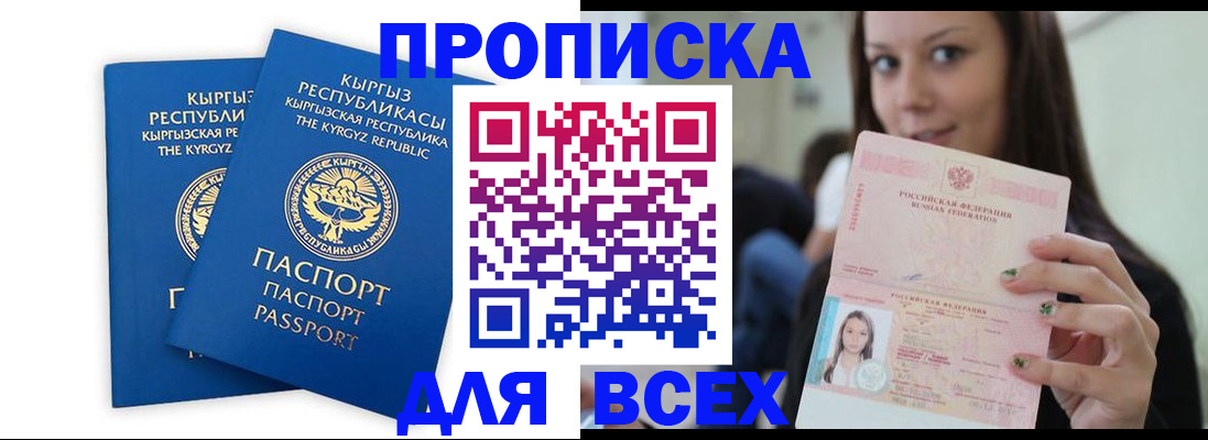 временная регистрация для всех в Кировской области